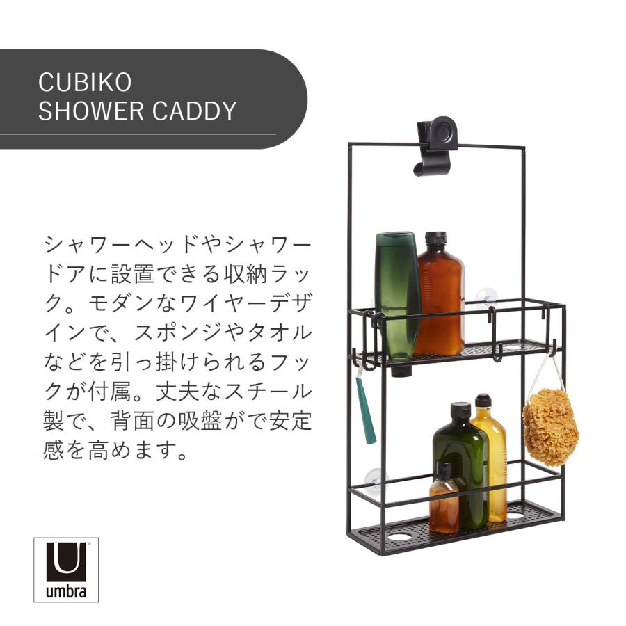 Umbra アンブラ キュービコ シャワーキャディー CUBIKO SHOWER CADDY
