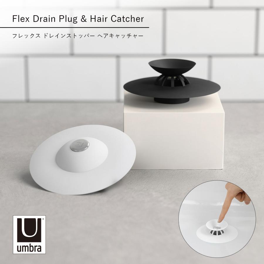Umbra アンブラ フレックス ドレインストッパー/ヘアキャッチャー Flex