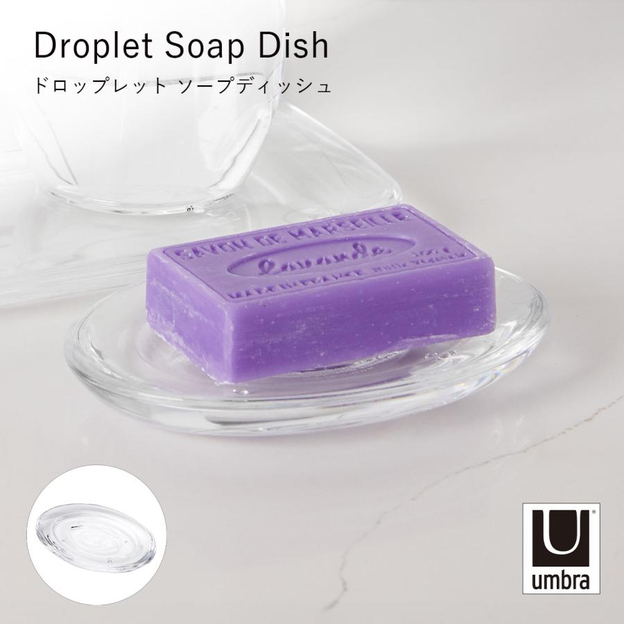 Umbra アンブラ Droplet Soap Dish ドロップレット ソープディッシュ 石けん置き 石けんトレー ソープディッシュ 石鹸 洗面台 収納 | 
