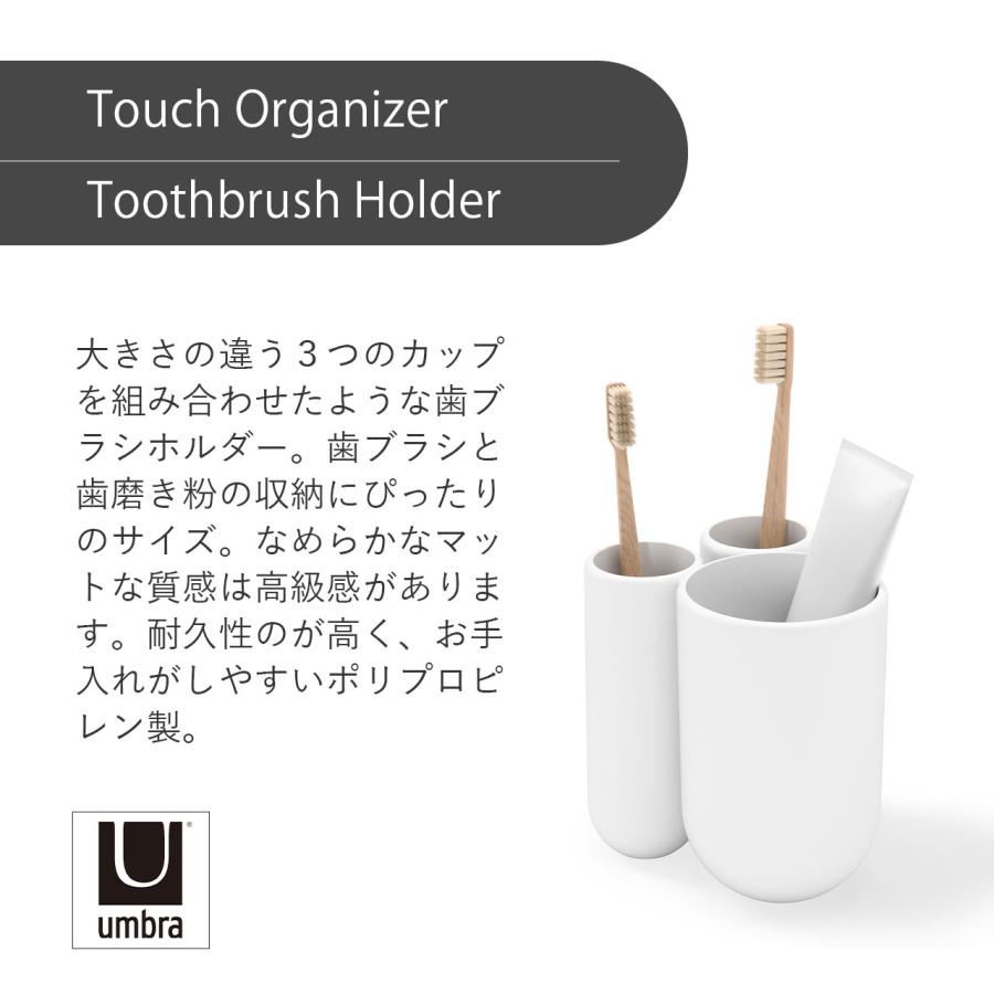 Umbra アンブラ Touch Organizer Toothbrush Holder タッチ ハブラシホルダー 収納 洗面台 歯ブラシスタンド 歯ブラシ立て ホルダー |  | 03