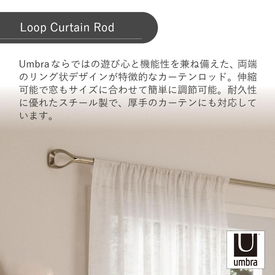 Umbra アンブラ ループ カーテンロッド 107-305cm Loop Curtain Rod