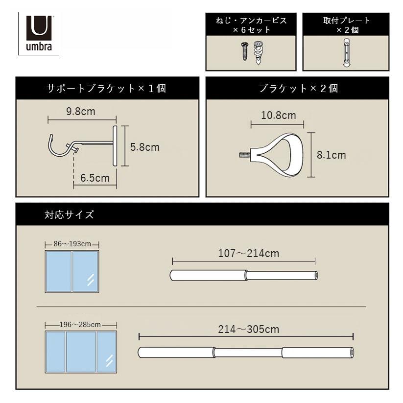 Umbra アンブラ ループ カーテンロッド 107-305cm Loop Curtain Rod