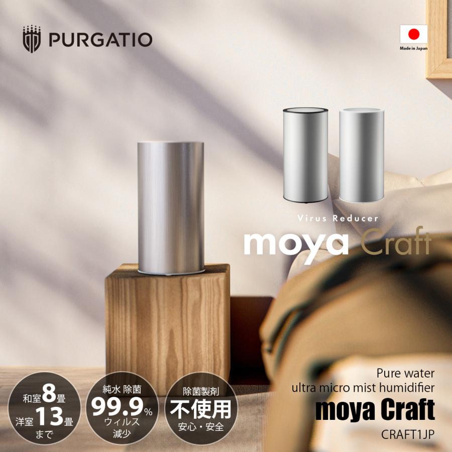 PURGATIO プルガティオ moya Craft モヤクラフト 純水ウルトラマイクロ