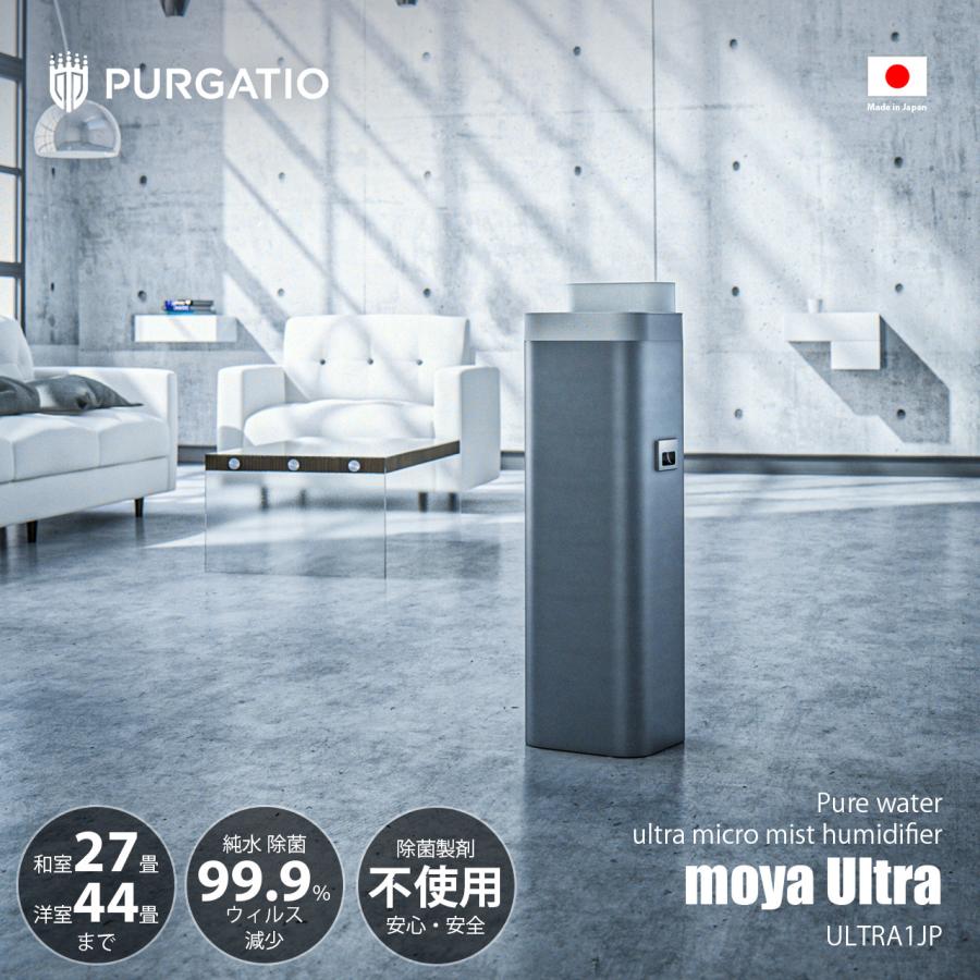 PURGATIO プルガティオ moya Ultra モヤ ウルトラ 純水ウルトラ