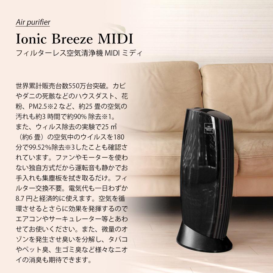 Ionic Breeze（イオニックブリーズ） Ionic Breeze MIDI ミディ