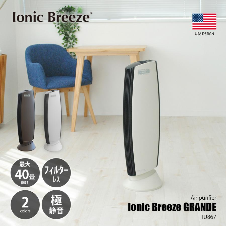 Ionic Breeze（イオニックブリーズ） Ionic Breeze GRANDE グランデ