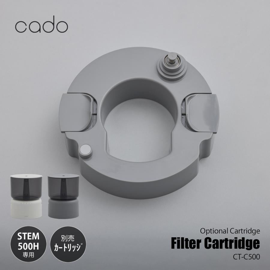 STEM cado カドー Filter Cartridge 500H交換用カートリッジ CT-C500