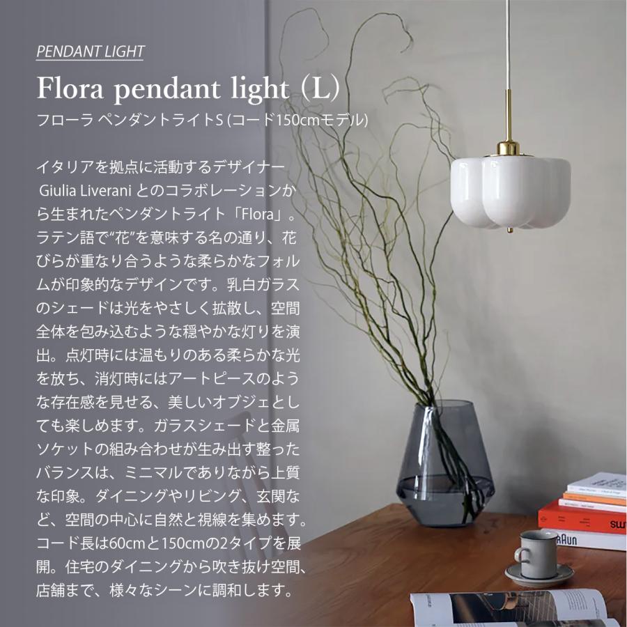 AXCIS（アクシス） Flora pendant light 150 フローラ ペンダント