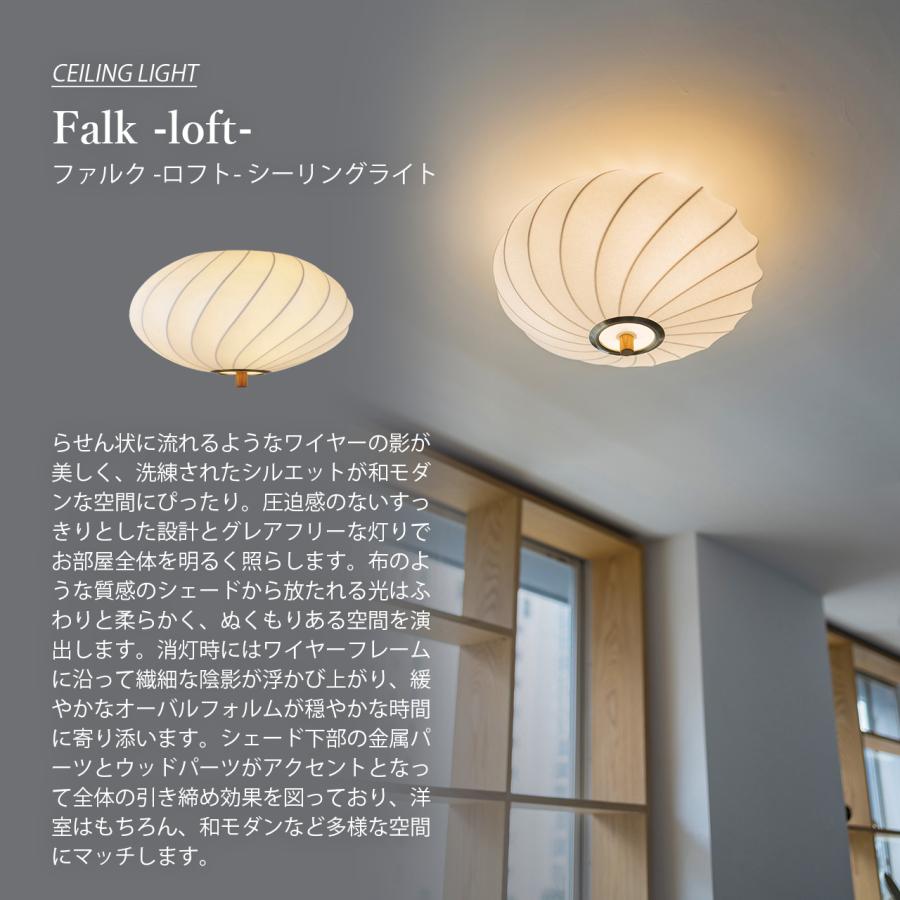 INTERFORM（インターフォルム） Falk -loft- ファルク -ロフト