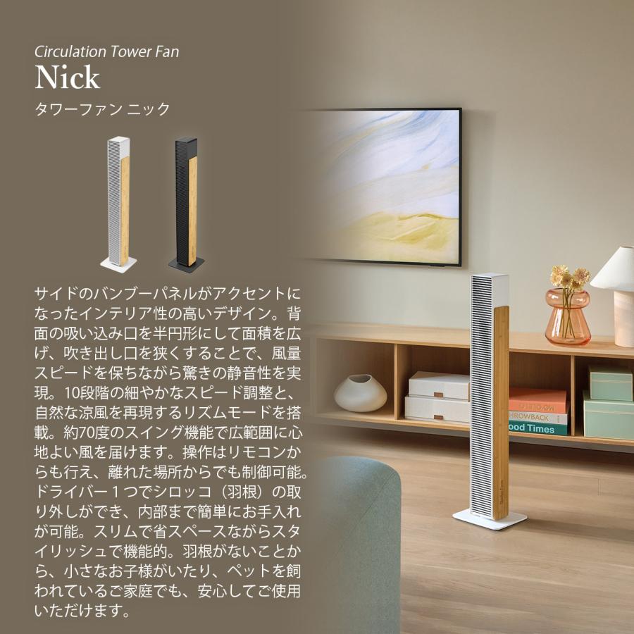 ★極美品　動作品　タワー型扇風機　TOWER FAN NSK-001★ Stadler Form（スタドラーフォーム） Nick Tower Fan ニック タワー