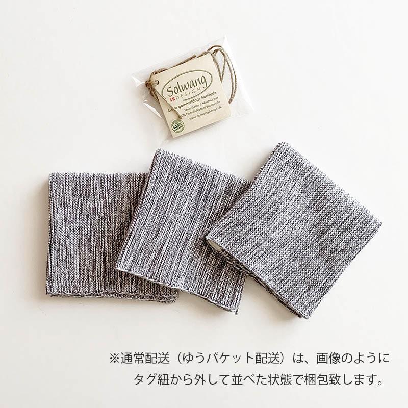 Solwang ソルワン ディッシュクロス 3枚セット 単色カラー 25cm角 