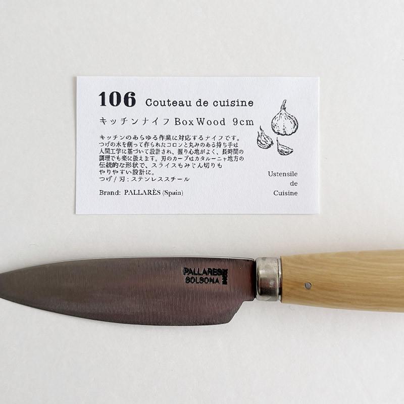 PALLARES パラレス キッチンナイフ ボックスウッド 刃渡り9cm 13cm 16cm 22cm スペイン ステンレス刃 ペティナイフ 万能 三徳 牛刀 包丁の画像