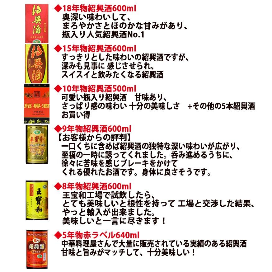 紹興酒十八年 9本