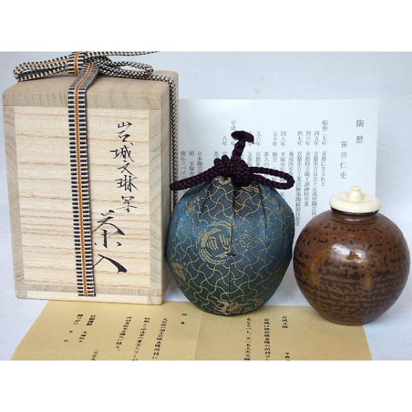 唐物・中興名物）平安東山 笹田仁史作 岩城文琳写茶入〔送料込