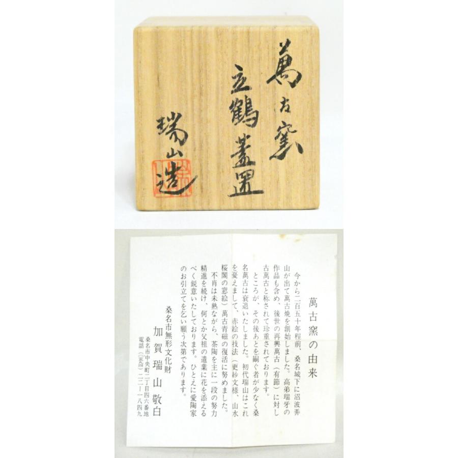 茶道具】萬古焼 加賀瑞山作 立鶴蓋置 青釉【中古 美品】 : ますや雲湧