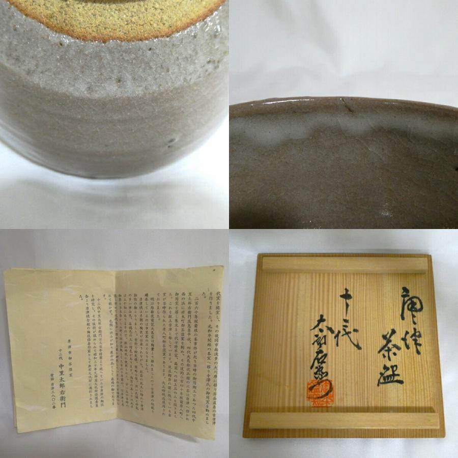 五月の特売品】十二代 中里太郎右衛門窯作 唐津茶碗 茶道具 (中古美品
