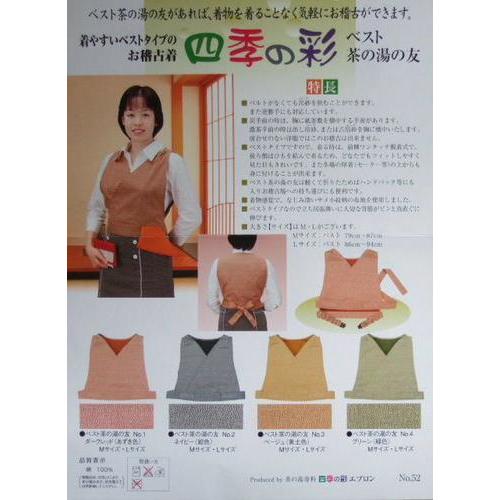 茶道稽古着◇エプロン◇カラー:ベージュ 茶道稽古着◇エプロン◇カラー:ベージュ