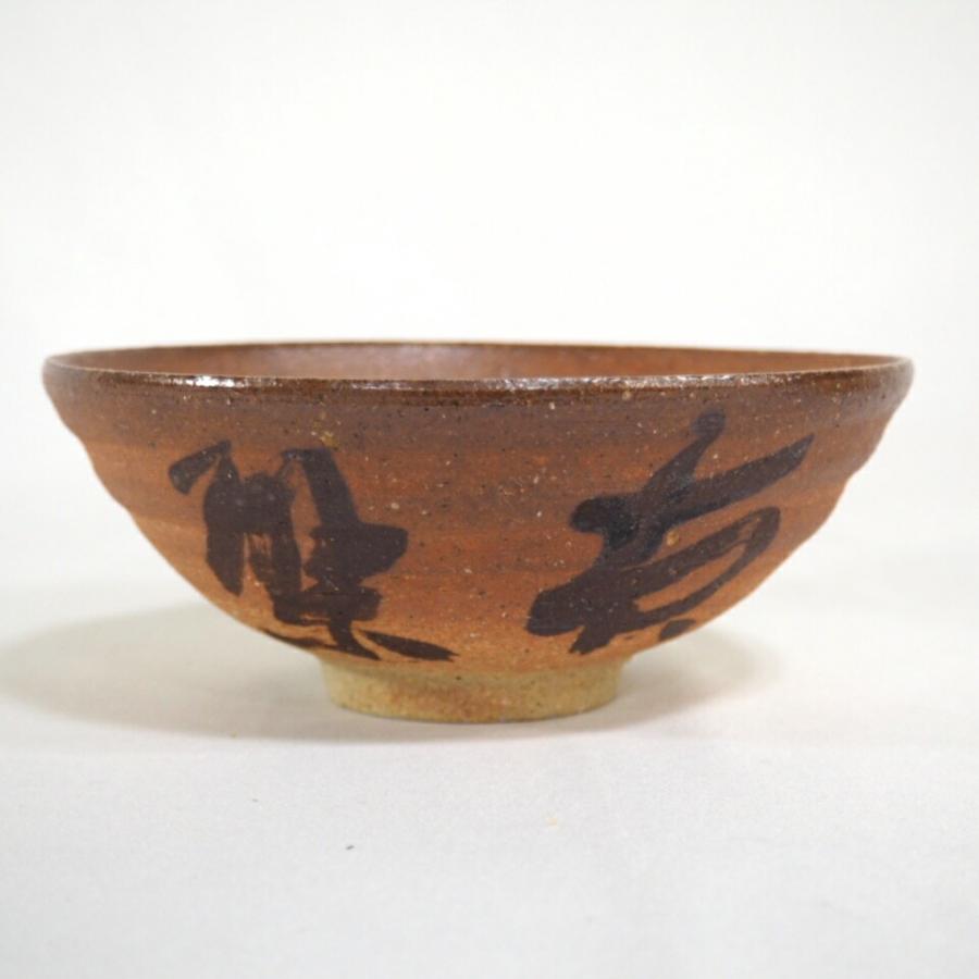 五月の特売品】信楽壺中庵 二代 保庭楽入作 信楽焼 茶道具【中古 美品