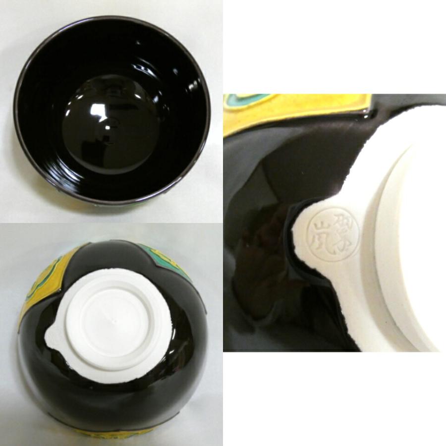 十二月の特売品】中村翠嵐作 紫交趾 宝尽 茶碗 茶道具【中古 美品