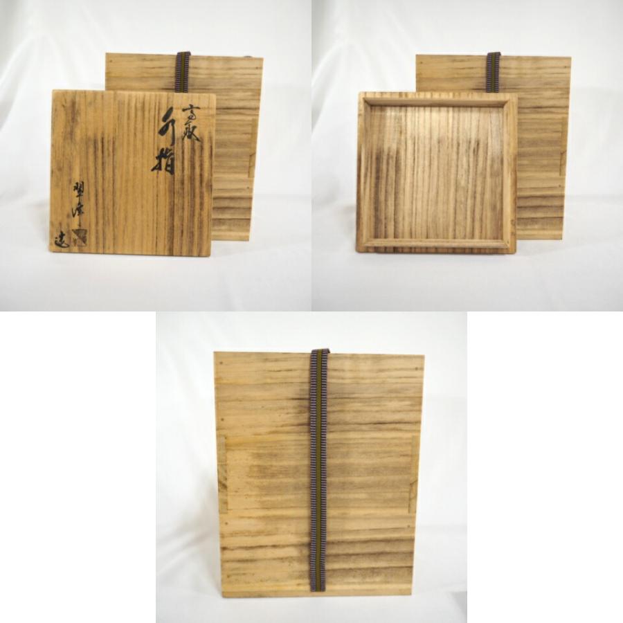 五月の特売品】青柳翠峰作 高取水指 菱形 管耳付 塗蓋 茶道具【中古 美