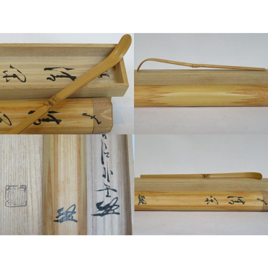 一月◇特売品）福聚院住職 佐藤朴堂書付 銘「清閑」 影林宗篤作 白竹