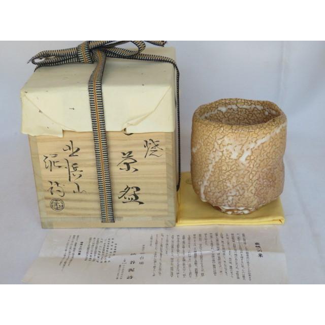 六月＊特売品）渋谷泥詩作 萩焼 鬼萩筒茶碗 〔中古・