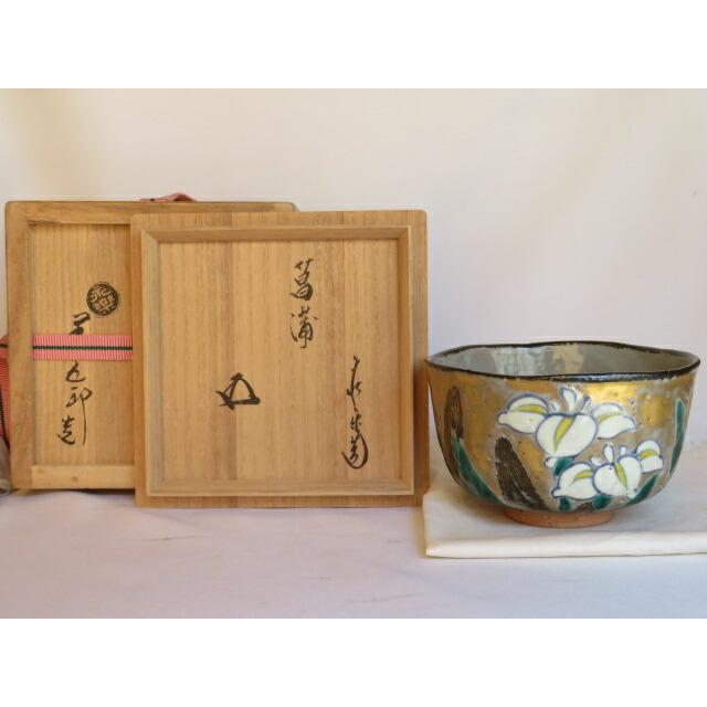 三月◇特売品)平安 十六代 永楽善五郎(即全)上作 乾山写 菖蒲 三月◇特売品)平安 十六代 永楽善五郎(即全)上作 乾山写 菖蒲