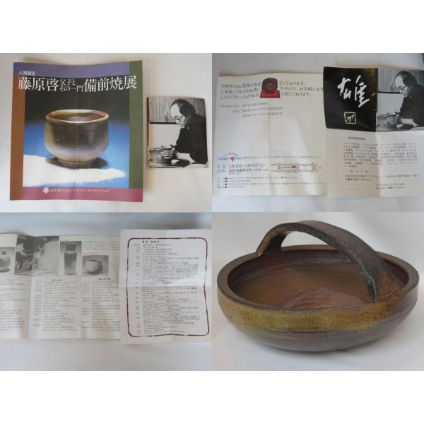 六月☆特売品)岡山県 備前焼人間国宝 藤原雄作 備前手鉢〈税込 六月☆特売品)岡山県 備前焼人間国宝 藤原雄作 備前手鉢〈税込