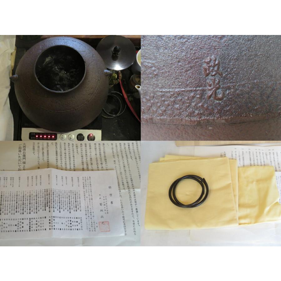 2753 茶道具 唐松地紋 平丸釜 菊地政光作