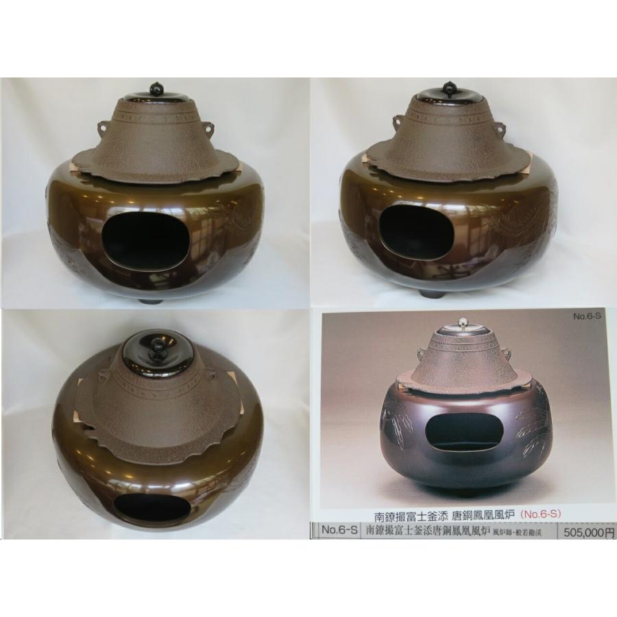 四月◇特売品）高岡鋳師 喜多源松作 唐銅鳳凰風炉 山形県釜師 
