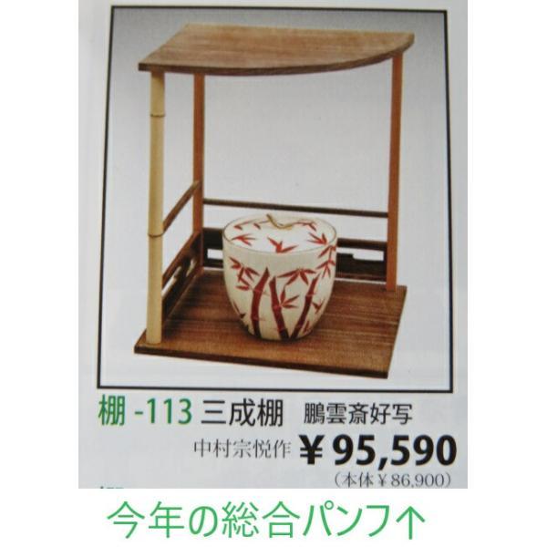 五月◇特売品)田原一斎作 裏千家流 鵬雲斎好写 本桑製 三成棚 五月◇特売品)田原一斎作 裏千家流 鵬雲斎好写 本桑製 三成棚
