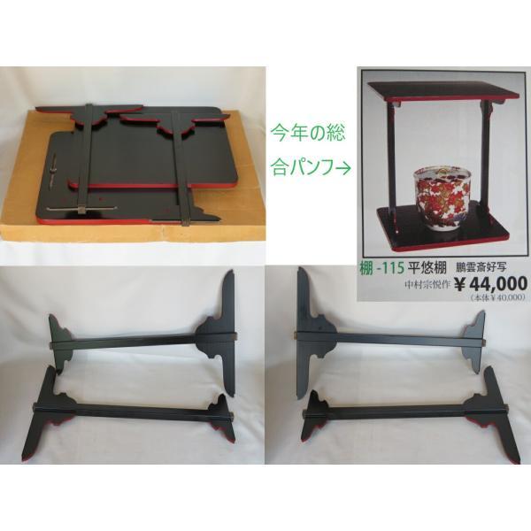 七月◇特売品)鵬雲斎好写 桐爪紅?合塗 平悠棚 裏千家茶道具 七月◇特売品)鵬雲斎好写 桐爪紅?合塗 平悠棚 裏千家茶道具