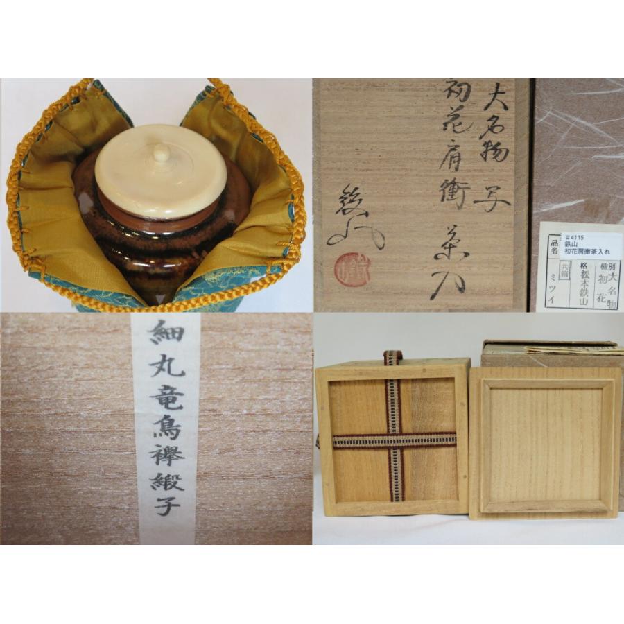 （三月◇特売品）松本鐵山作 大名物写 初花肩衝茶入 茶道具【税込・送料込】【中古・未使用】｜unnyudo｜03