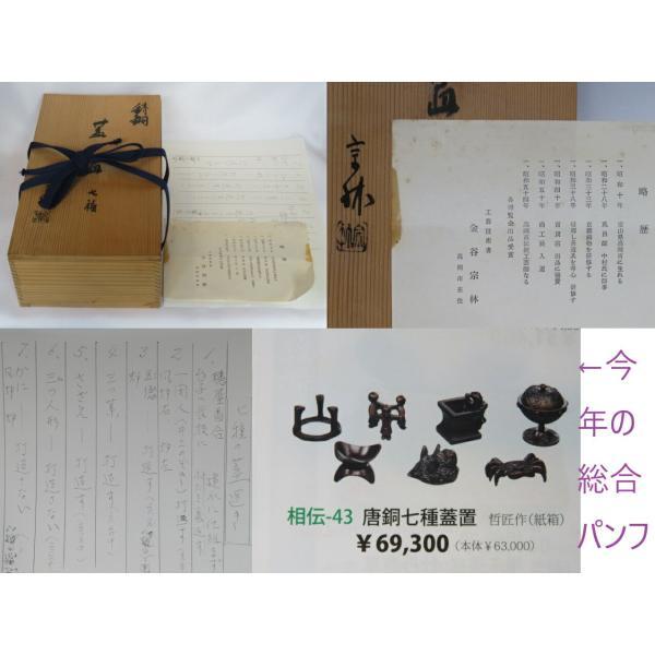 年末在庫◇特売品)金谷宗林作 唐銅製 七種蓋置 茶道具 セット 年末在庫◇特売品)金谷宗林作 唐銅製 七種蓋置 茶道具 セット