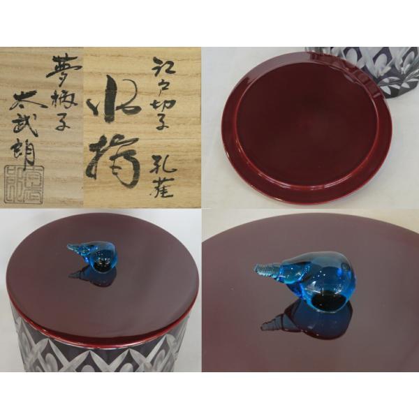 十一月◇特売品)夢柄子 太武朗製 江戸切子 孔雀水指 木製溜塗蓋 十一月◇特売品)夢柄子 太武朗製 江戸切子 孔雀水指 木製溜塗蓋