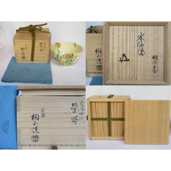 八月☆特売品)琴浦窯 四代 和田桐山作 水仙絵茶碗 鵬雲斎宗匠御 八月☆特売品)琴浦窯 四代 和田桐山作 水仙絵茶碗 鵬雲斎宗匠御