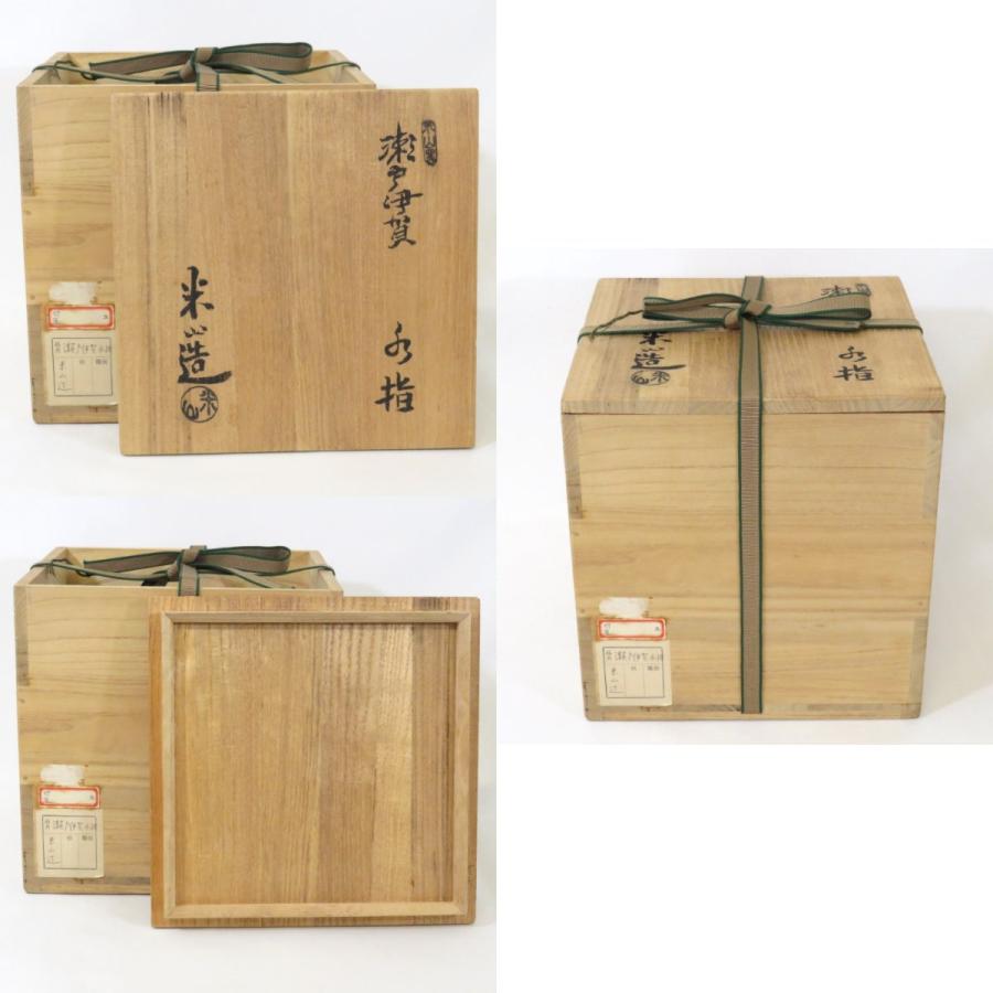 米山窯 米山章臣作 瀬戸伊賀水指 茶道具 茶道具 Y2973-3 共箱