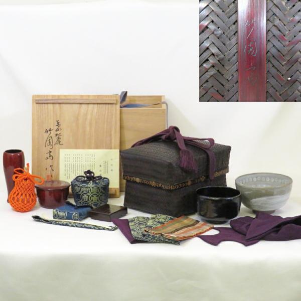 宮川香雲作茶碗入】平安東山麓 竹篭師 東竹園斎作 御所籠 皆具一式揃 