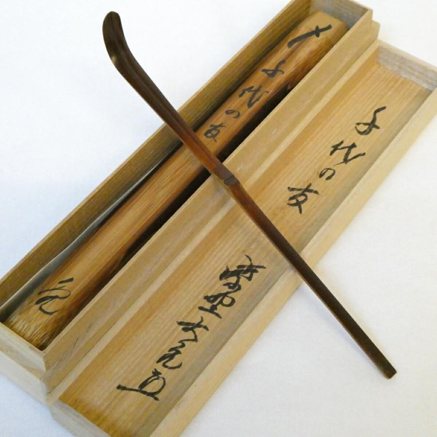 茶道具紫野大亀茶杓 立花大亀老師書付】銘「千代の友」煤竹茶杓 紫野如意庵 茶道具【中古