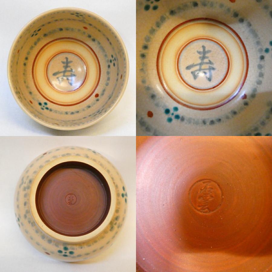 平安花蝶窯 手塚石雲作 紅安南 寿の字 菊唐草茶碗
