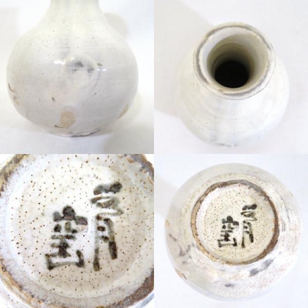 荒川豊蔵 画 水月窯 黒釉 徳利十二月の特売品】虎渓山 水月窯 荒川武夫