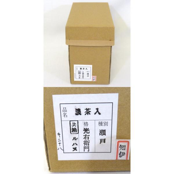 七月の特売品】 岐阜県 山十窯 加藤光右衛門作 瀬戸 茶入 眼鏡箱 七月の特売品】 岐阜県 山十窯 加藤光右衛門作 瀬戸 茶入 眼鏡箱