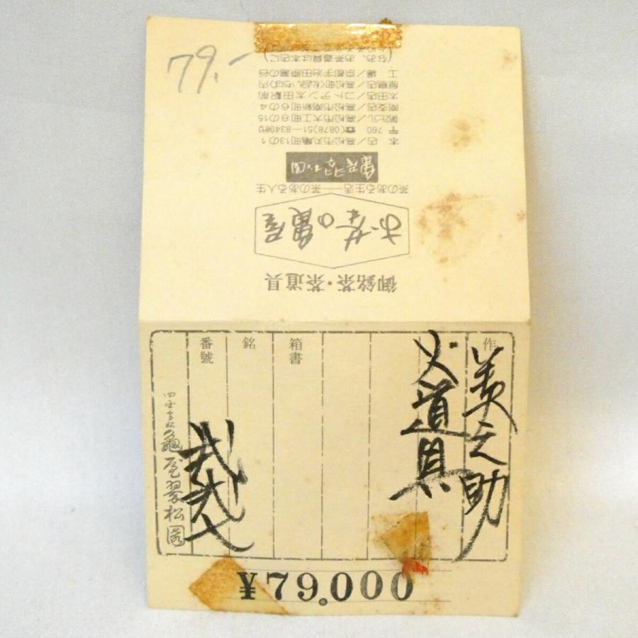 茶道具　炉用火箸　風炉用火箸　和田美之助造　共箱 茶道具 炉用火箸 風炉用火箸 和田美之助造 共箱 【公式通販】