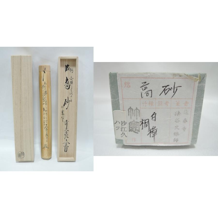 宮下竹憲作 茶道具 -五福茶杓- 実竹茶杓 京都 銘直心法谷文雅書付