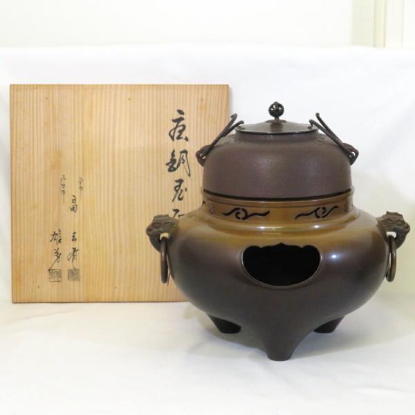 九月の特売品】釜師 畠春斎 風炉師 麻生雄芳 合作 唐銅鬼面風炉釜 