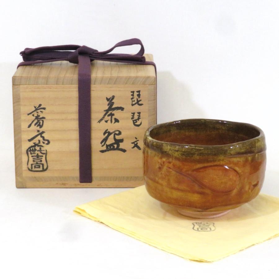 新春◇特売品】七代吉向蕃斎(松月)作 琵琶文 茶碗 飴楽 干支 巳 新春◇特売品】七代吉向蕃斎(松月)作 琵琶文 茶碗 飴楽 干支 巳