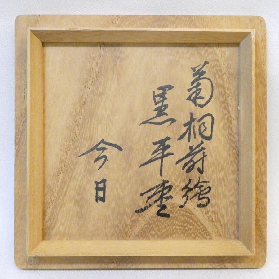 【淡々斎宗匠御箱書】漆匠 四代 川端近左作 菊桐蒔絵 黒平棗 高台寺蒔絵 花押 高級茶道具【中古 美品】_8