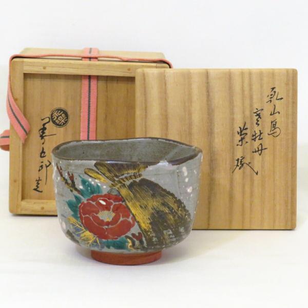 千家十職】平安 十六代 永楽善五郎（即全）作 乾山写 寒牡丹茶碗 高級 