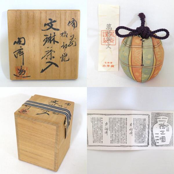 十二月の特売品】木村陶峰作 備前 桟切焼 文琳茶入 唐物 萬葉 十二月の特売品】木村陶峰作 備前 桟切焼 文琳茶入 唐物 萬葉
