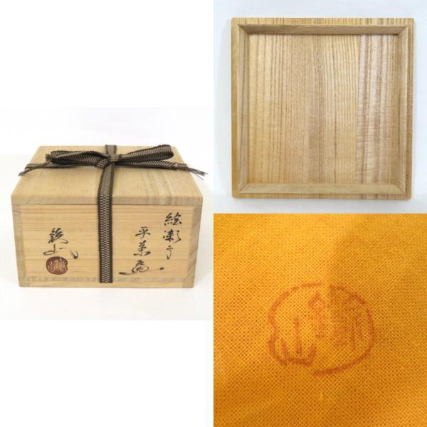 七月の特売品】松本鉄山作 絵瀬戸 平茶碗 茶道具【中古 美品】 : ます